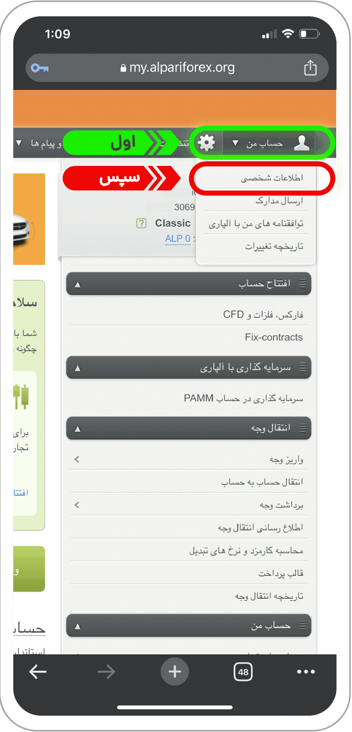 مرحله ۳ — ابتدا وارد قسمت حساب من و سپس وارد اطلاعات شخصی شوید