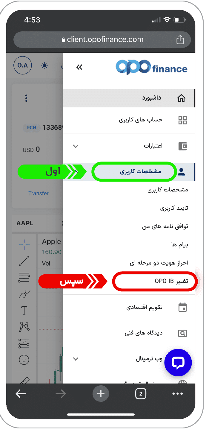 مرحله ۳ — برو روی مشخصات کاربری کلیک نموده و سپس گزینه ( تغییر OPO IB ) را کلیک کنید.